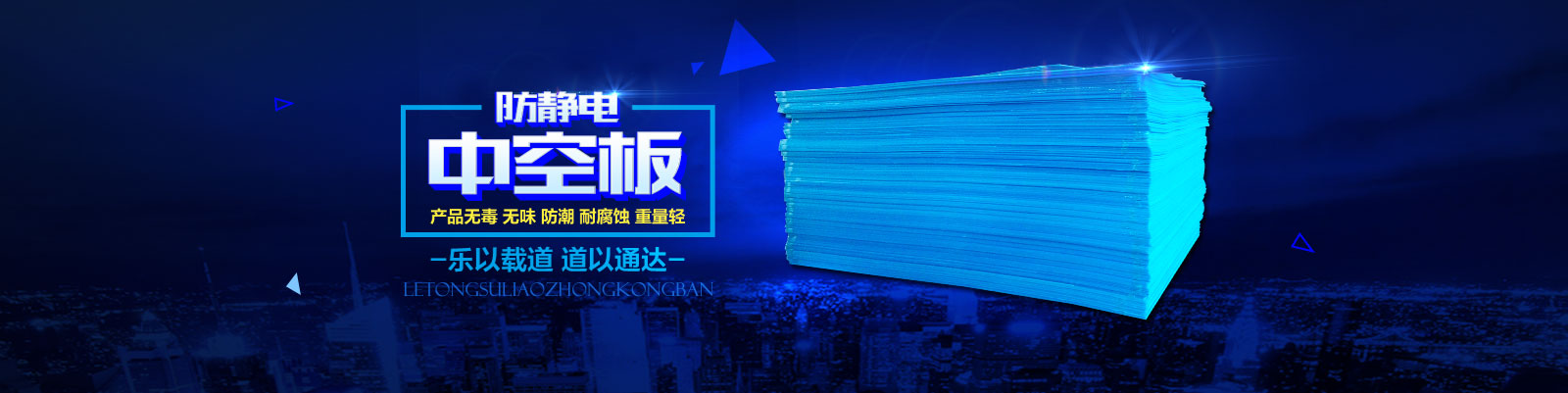 固安县乐通塑料中空板有限公司